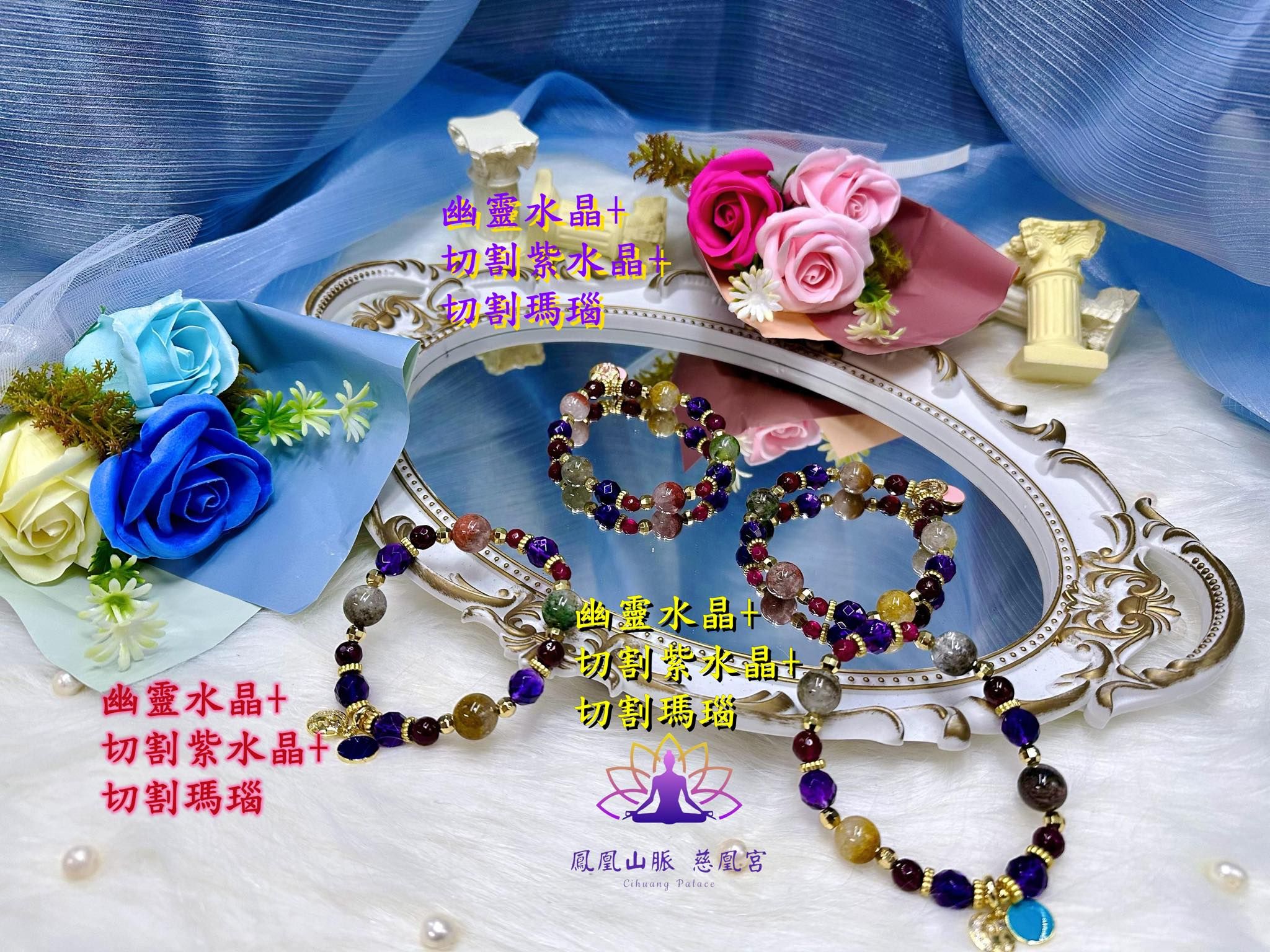 ☯鳳凰山脈 慈凰宮☯幽靈水晶+紫水晶 創意經典水晶能量手鍊