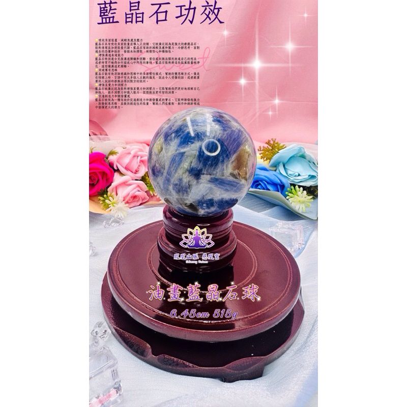 ☯鳳凰山脈 慈凰宮☯藍晶石球 油畫藍晶石球 彼得石風格 貓眼效應 油畫風格 直徑6.45cm