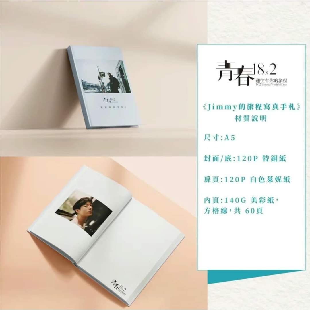 許光漢周邊  電影手札