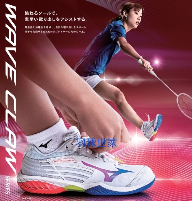 （羽球世家）美津濃B 羽球鞋Wave CLAW 2代 3E楦頭 71GA211013