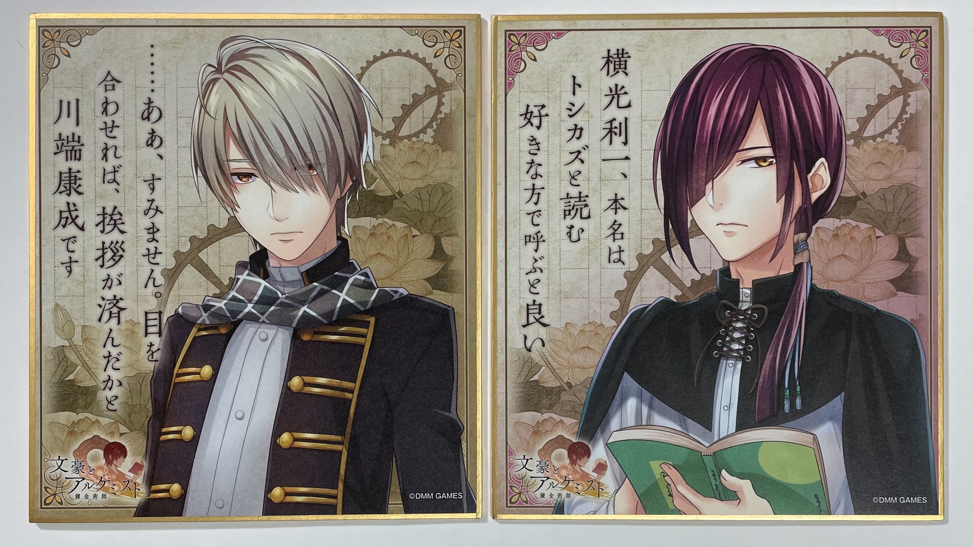文豪與鍊金術師（+關聯文學館周邊）