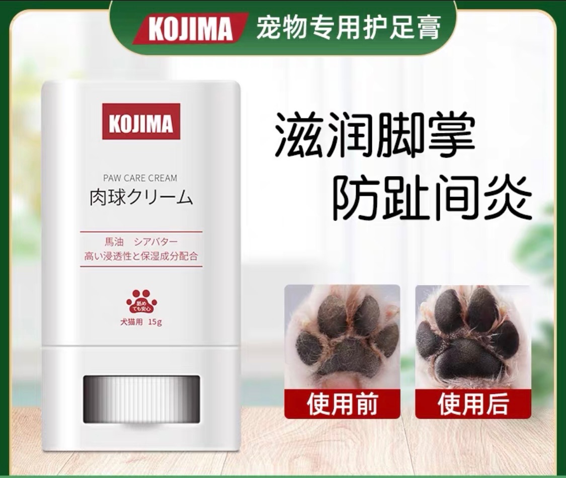 Kojima護足膏現貨!!!