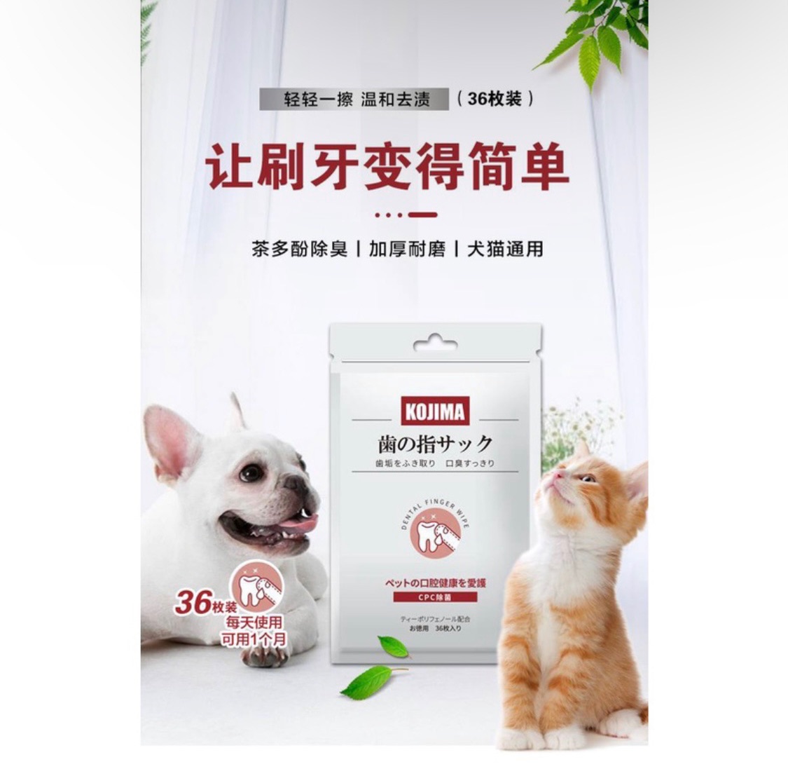 KOJIMA清潔指套--寵物潔牙/刷牙/除口臭/去結石/口腔清潔現貨!!!