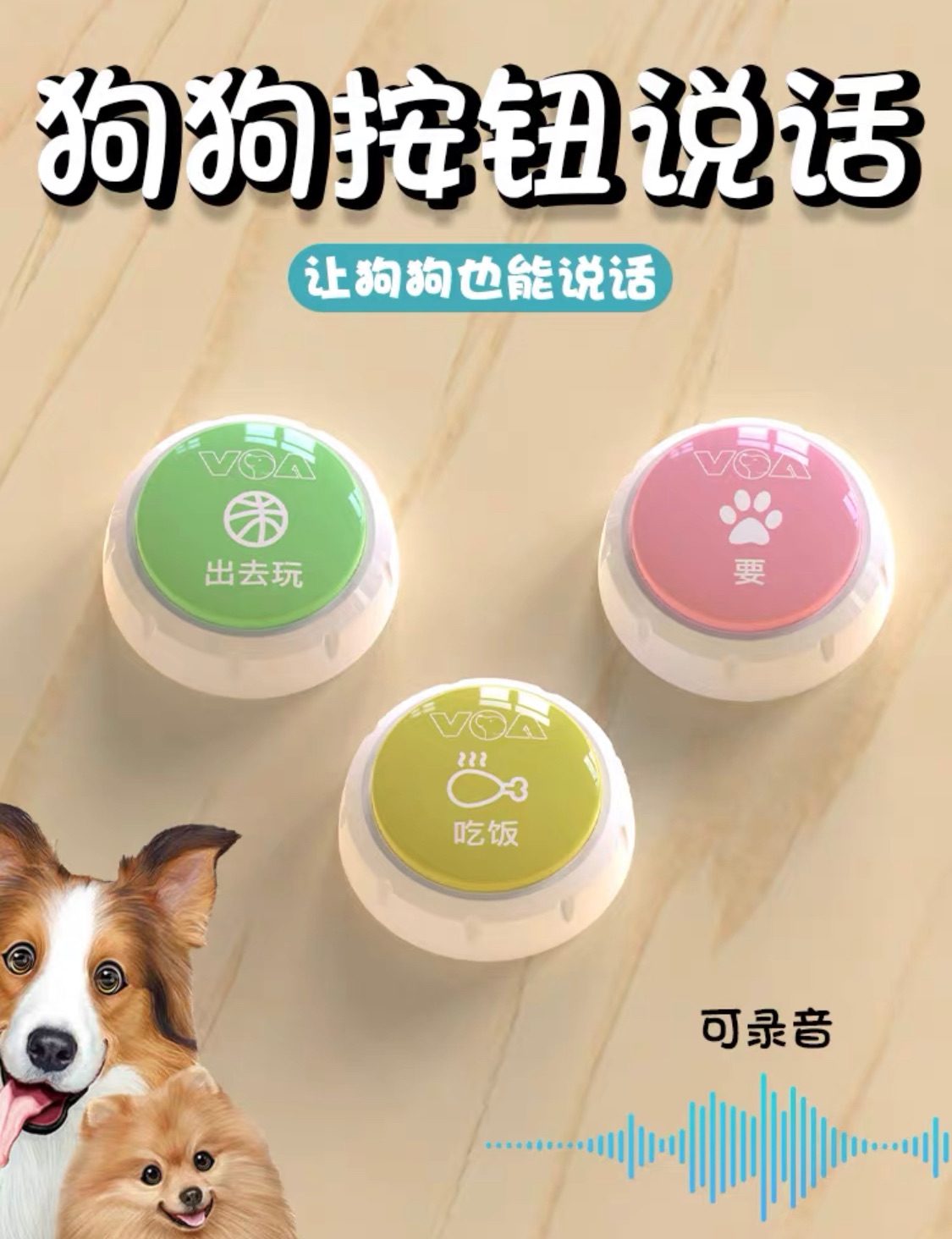 寵物交流按鈕熱賣中