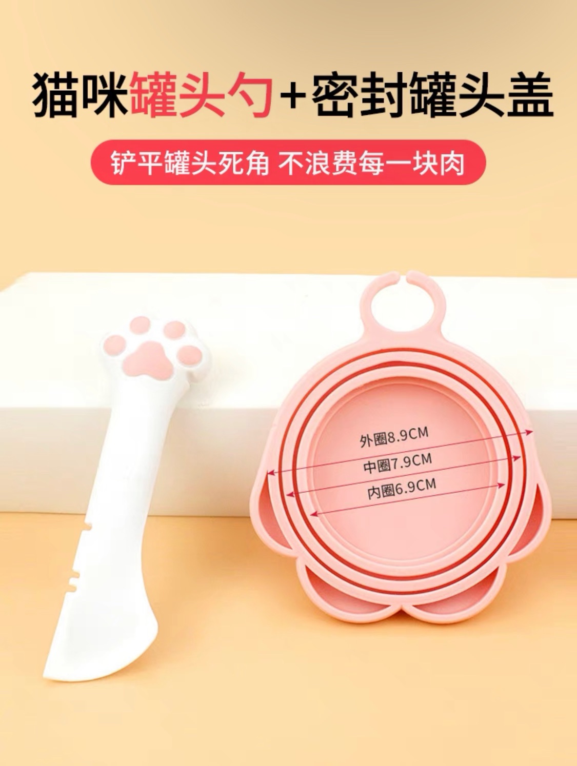 寵物罐頭貓蓋子+勺子