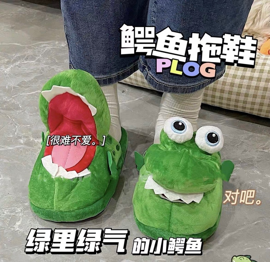 鱷勢力範圍冬天保暖拖鞋 會張口喔
