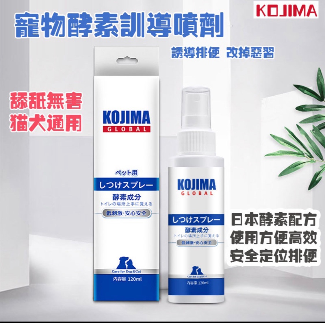 Kojima 狗狗廁所誘導