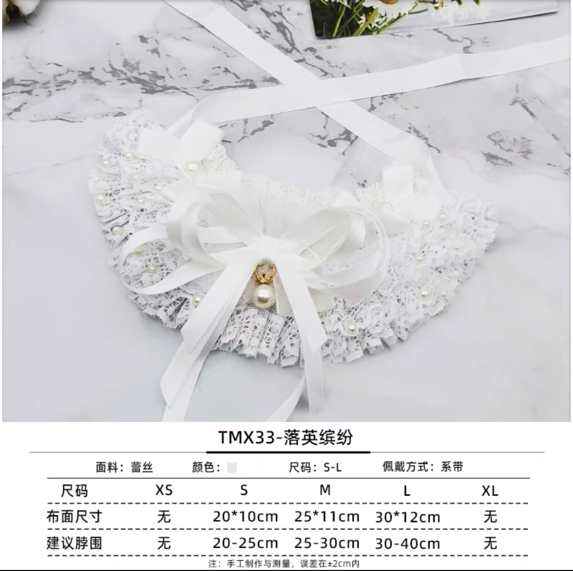 結婚系列 落英繽紛 尺寸在照片 請注意