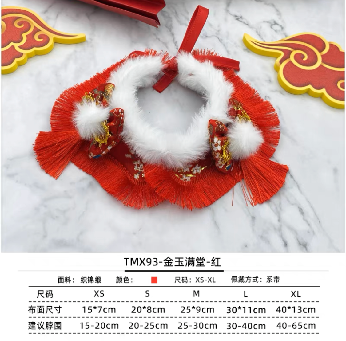 新年圍脖 尺寸在照片上 請注意