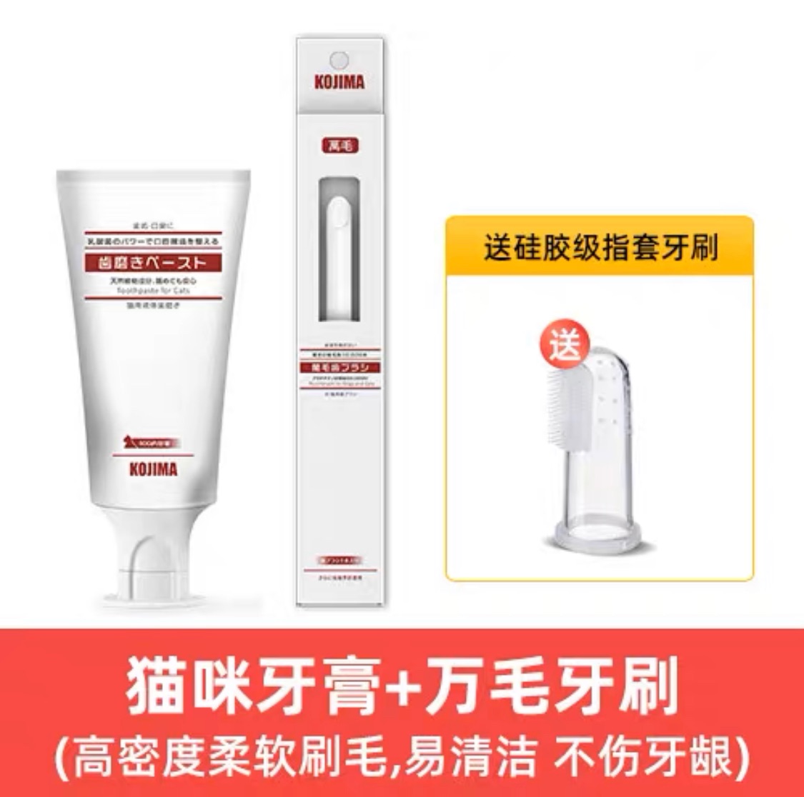 Kojima 牙膏＋牙刷組