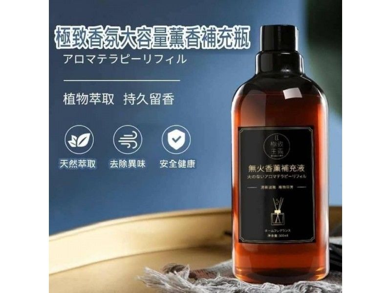 極致香氛大容量薰香補充瓶