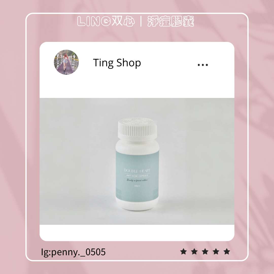 ❣️淨痘膠囊