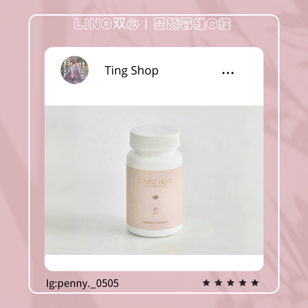 ❣️蔓越莓維C錠