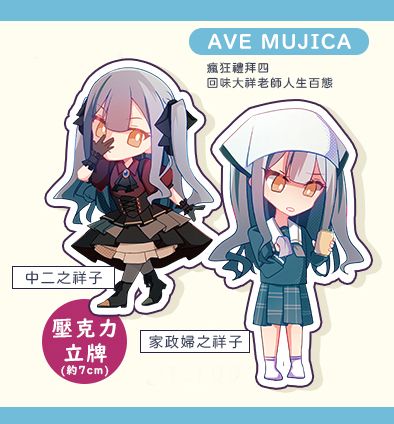 [通販] 壓克力立牌 / Ave Mujica / 祥子