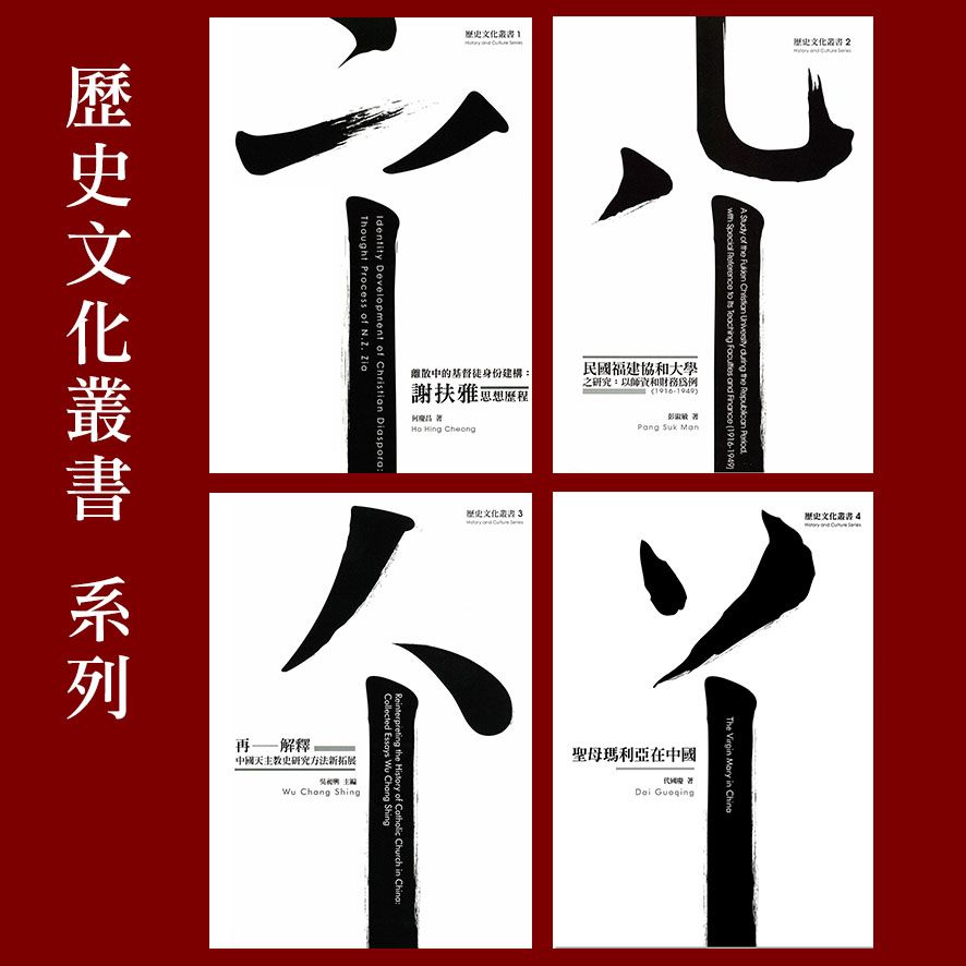 ✦85折✦ 【歷史文化叢書】系列（售價已折）