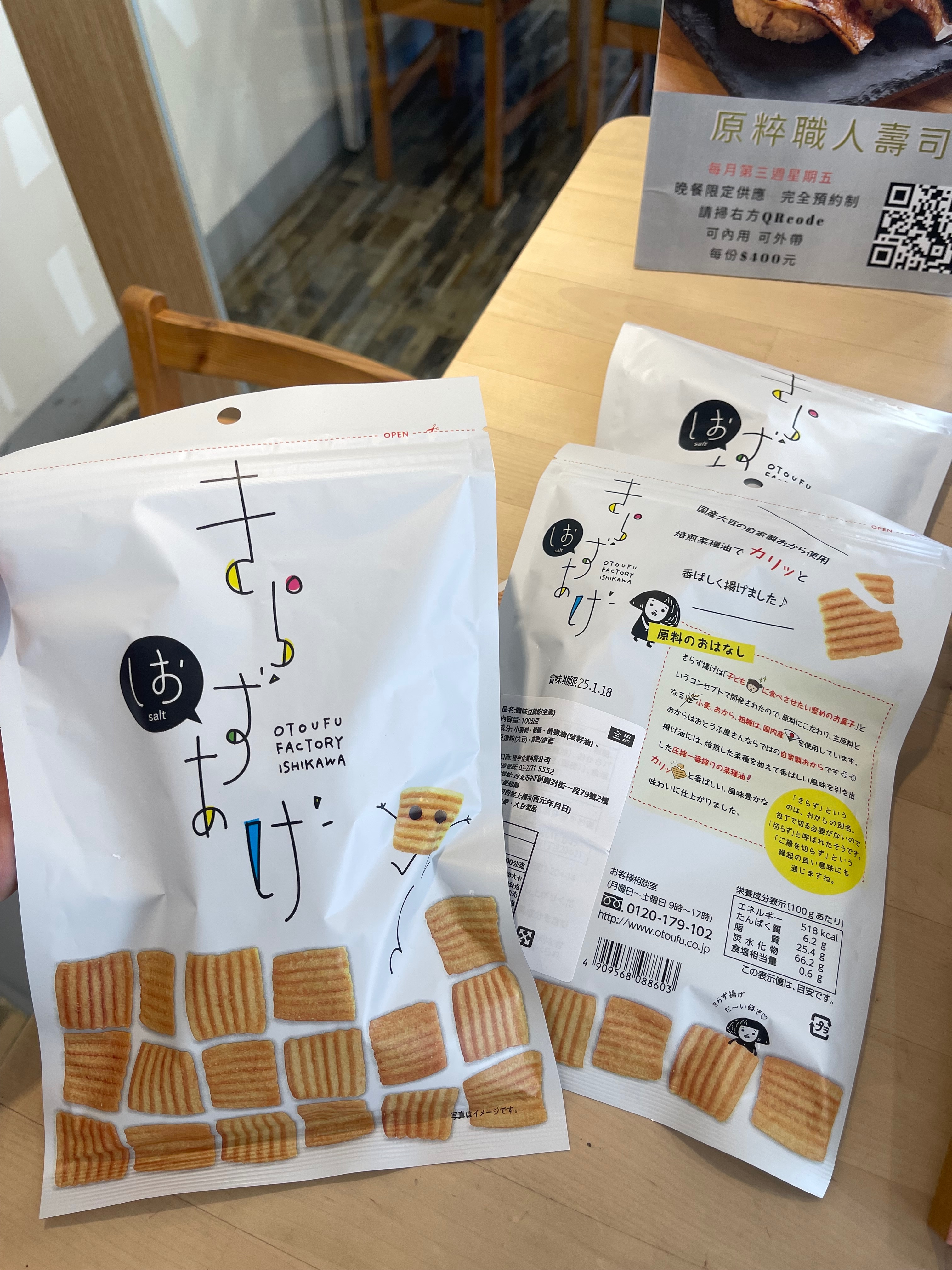 日本餅乾 鹽味豆餅乾（全素）