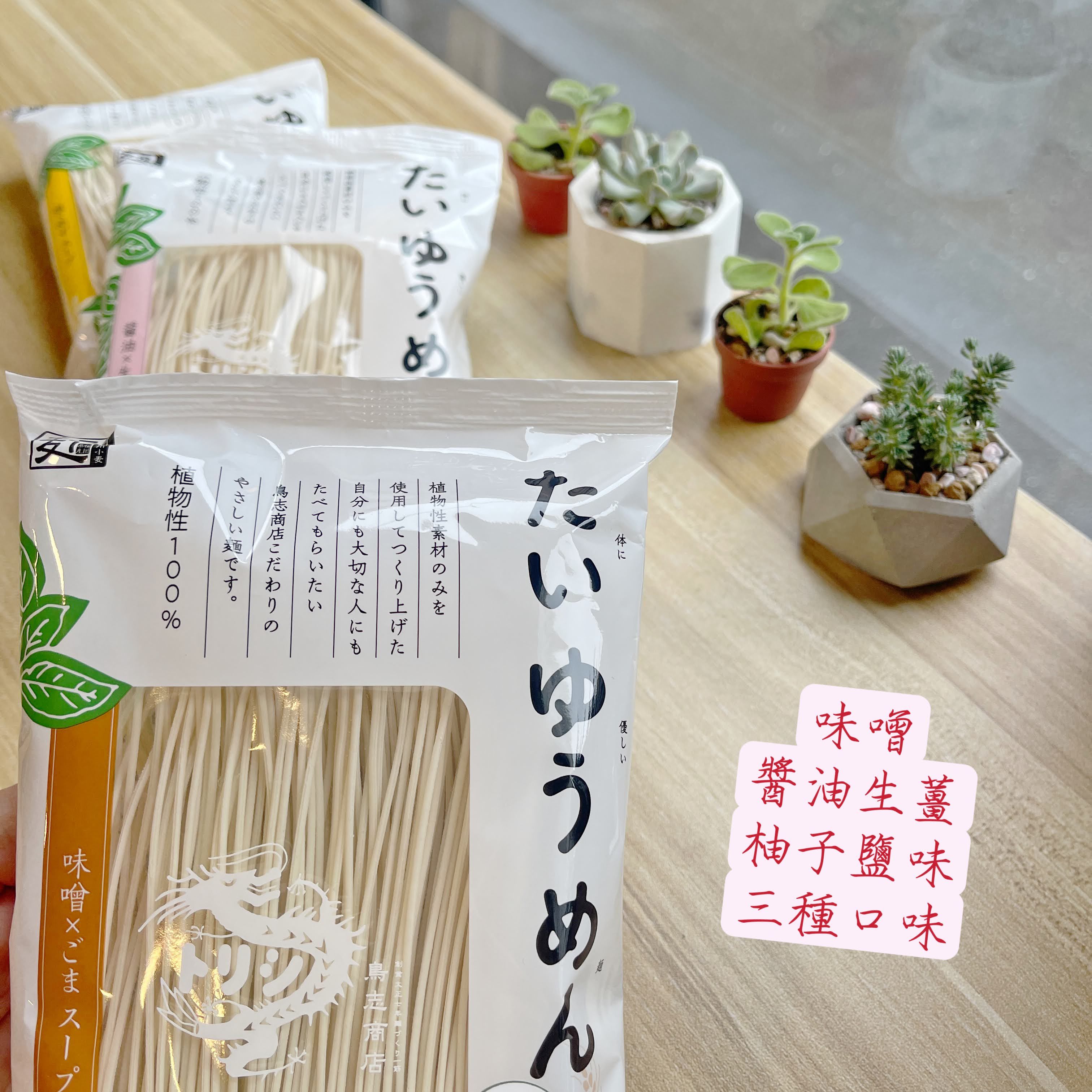 日本商品～鳥志拉麵 胡麻味噌/生薑醬油/柚子鹽口味120g 3包優惠中