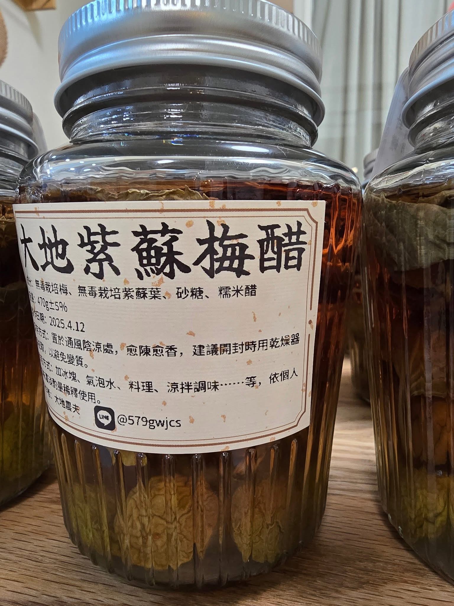 大地紫蘇梅醋