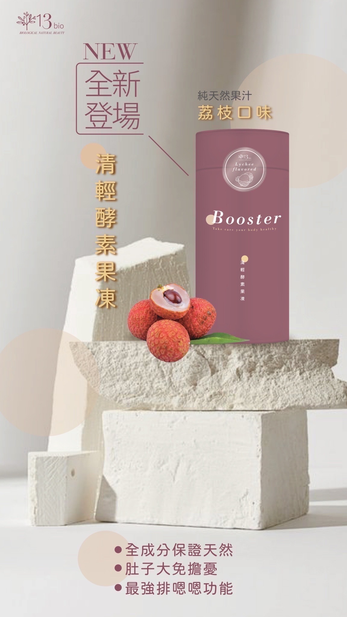 13Bio生技清輕酵素果凍《可刷卡》