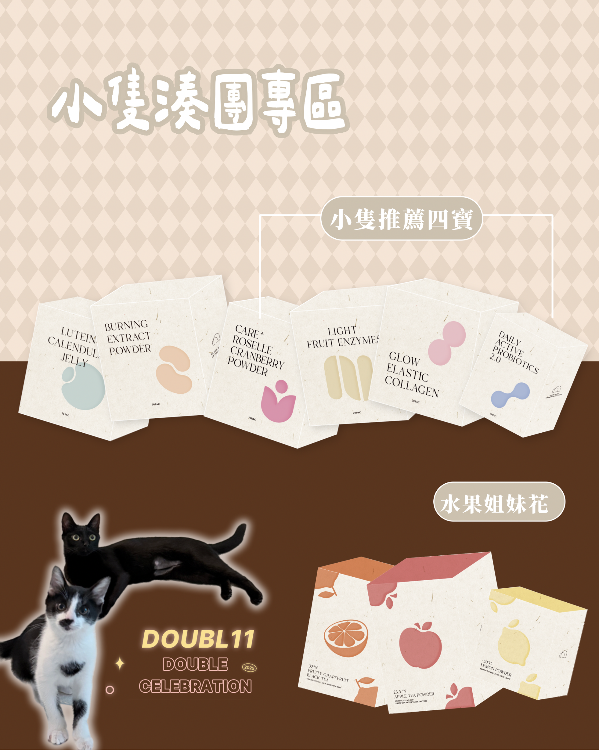 品牌月｜小隻湊團專區🥨