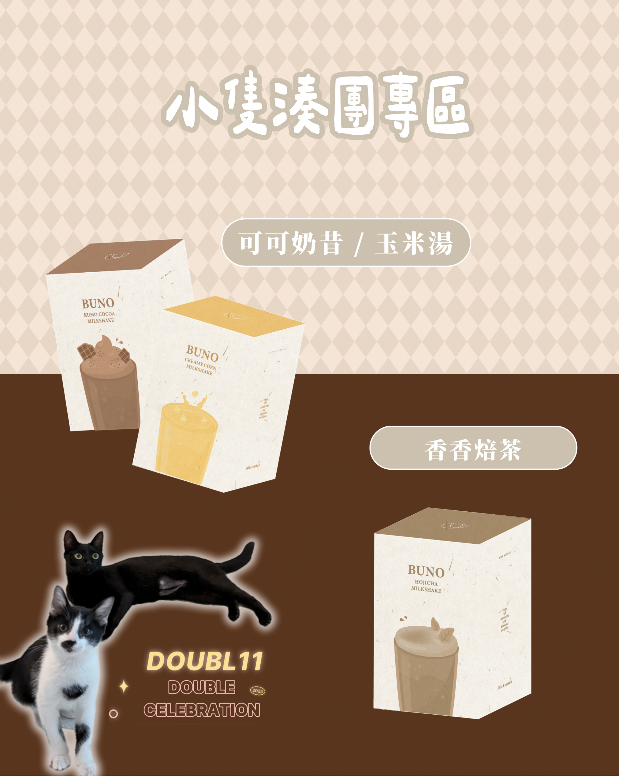 品牌月買三送一專區