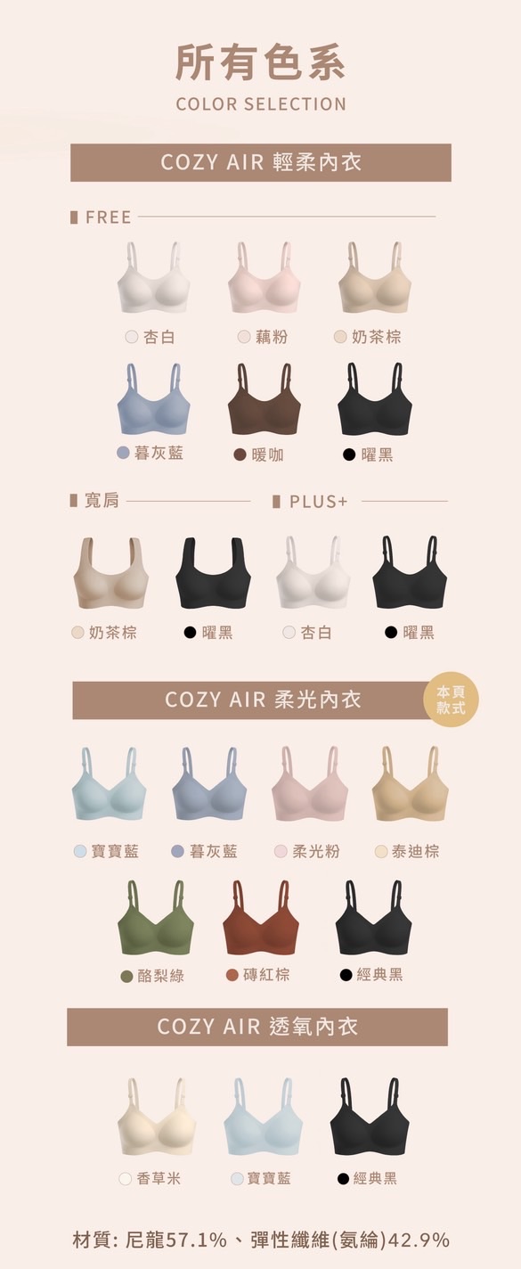 最後開團｜超好穿無痕內衣