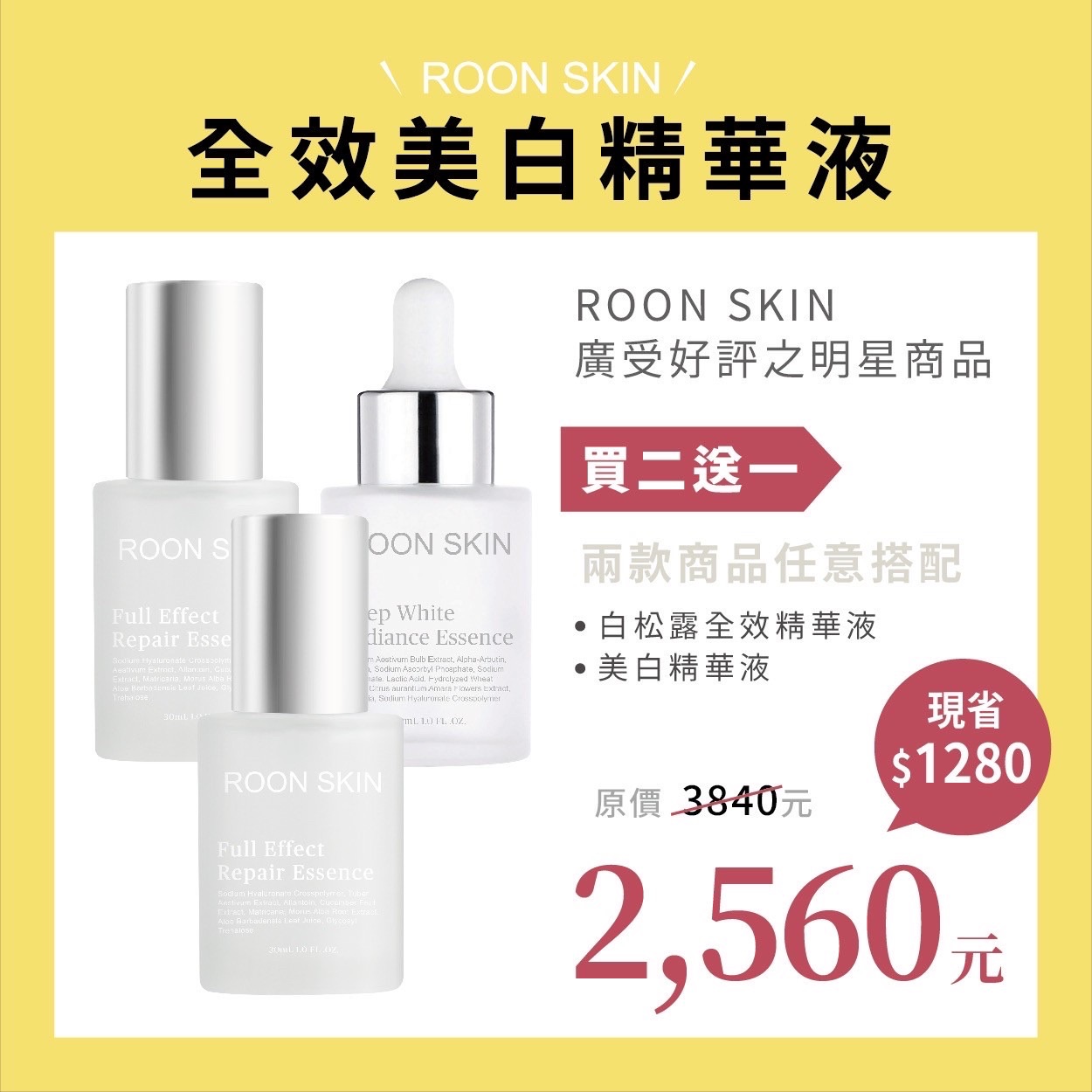 明星商品買二送一