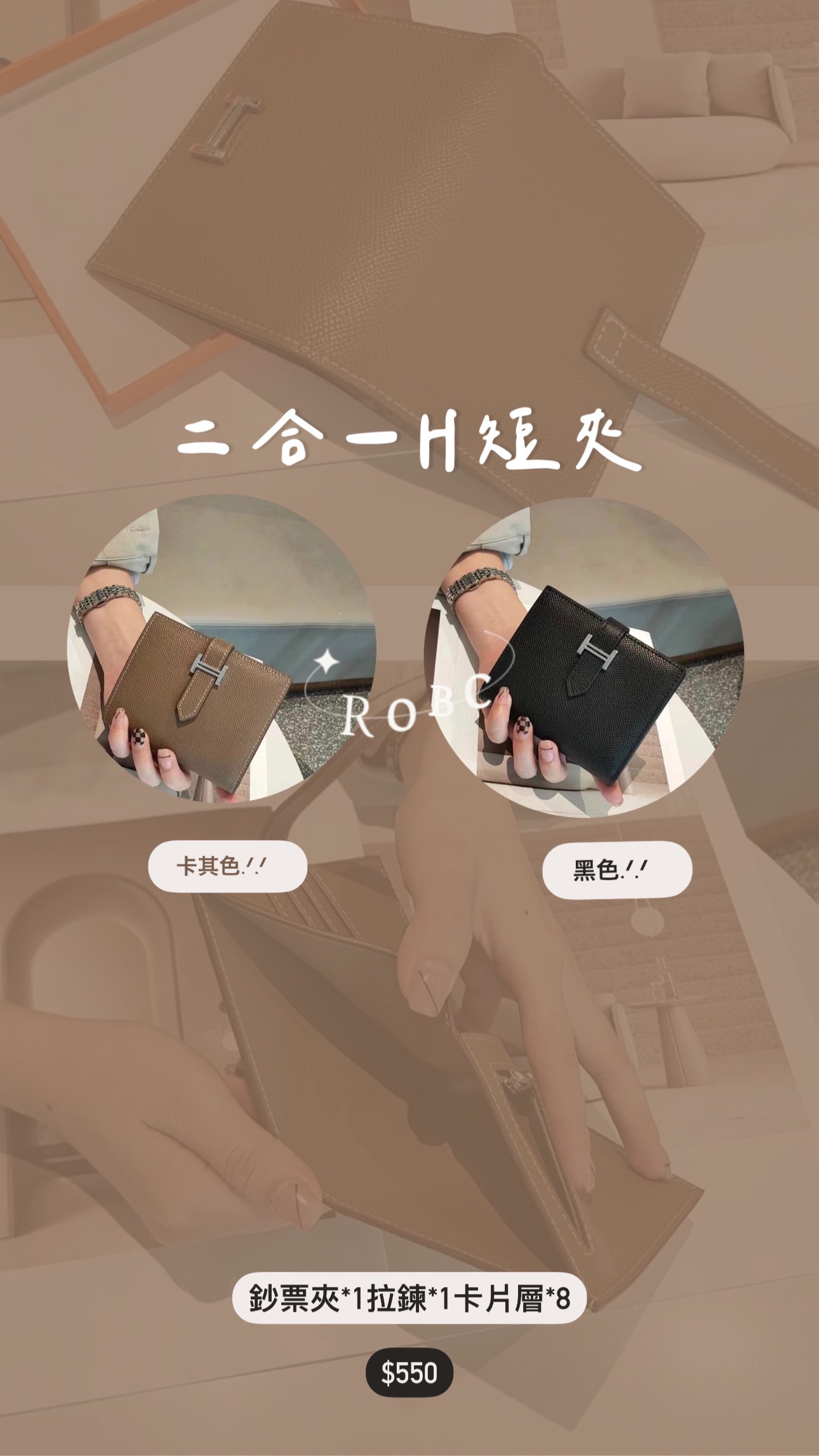 ♡︎二合一𝗛短夾 （鈔票層*1拉鍊零錢*1卡層*8）