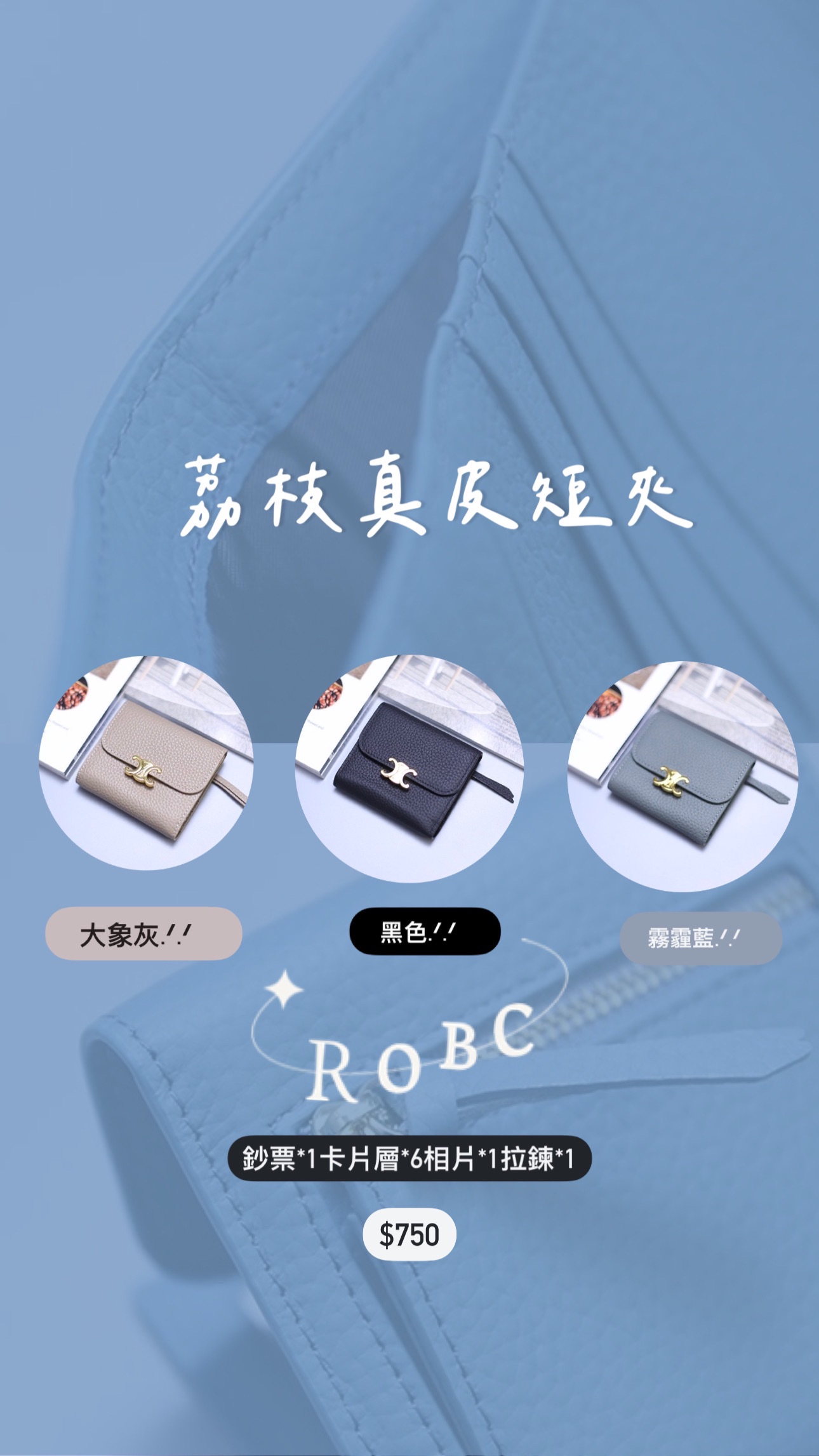 ♡︎荔枝真皮短夾（鈔票*1卡層*6相片*1拉鍊*1）
