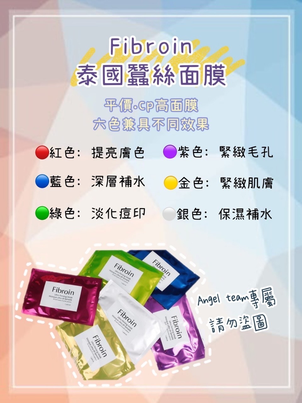 泰國🇹🇭正品小f蠶絲面膜