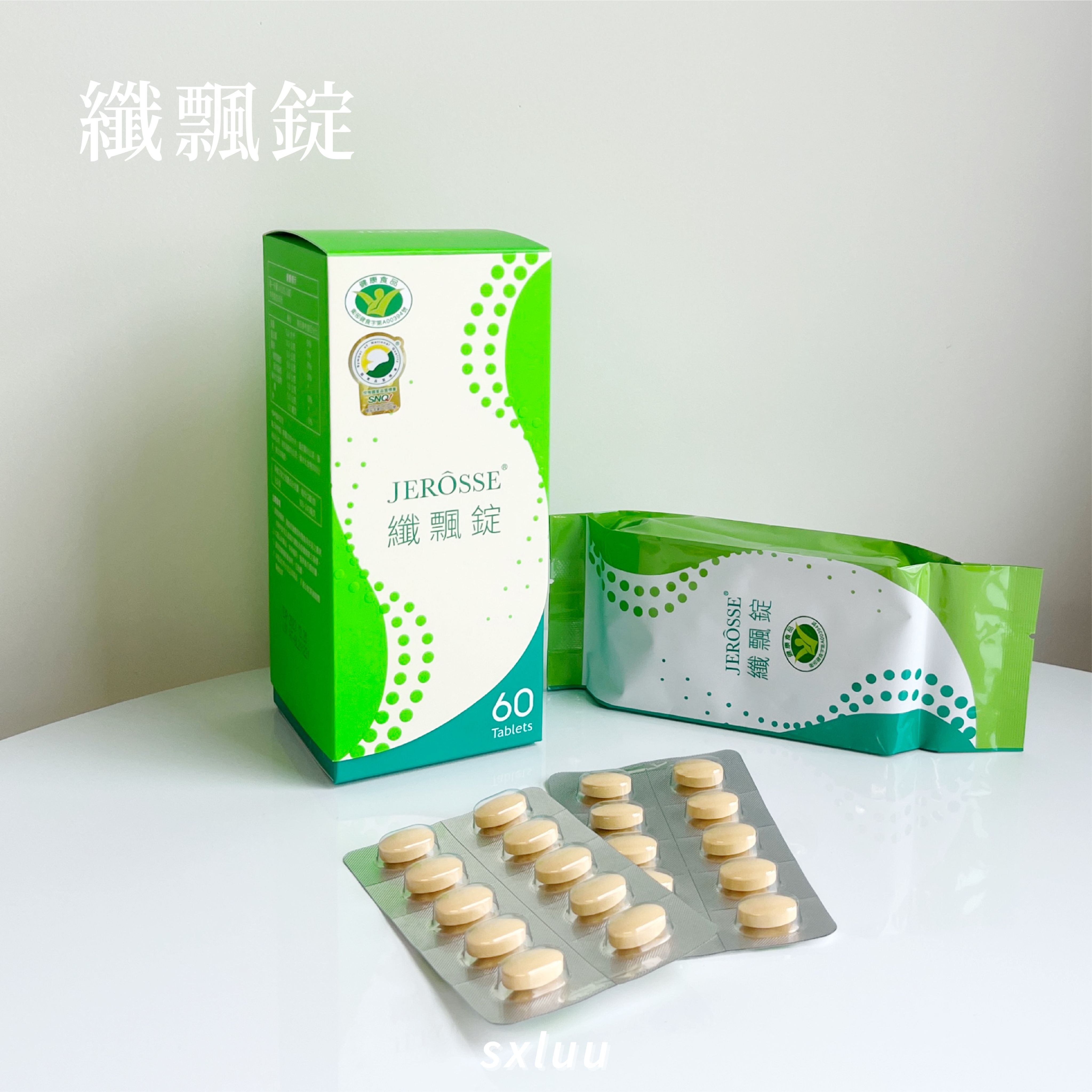 纖飄錠