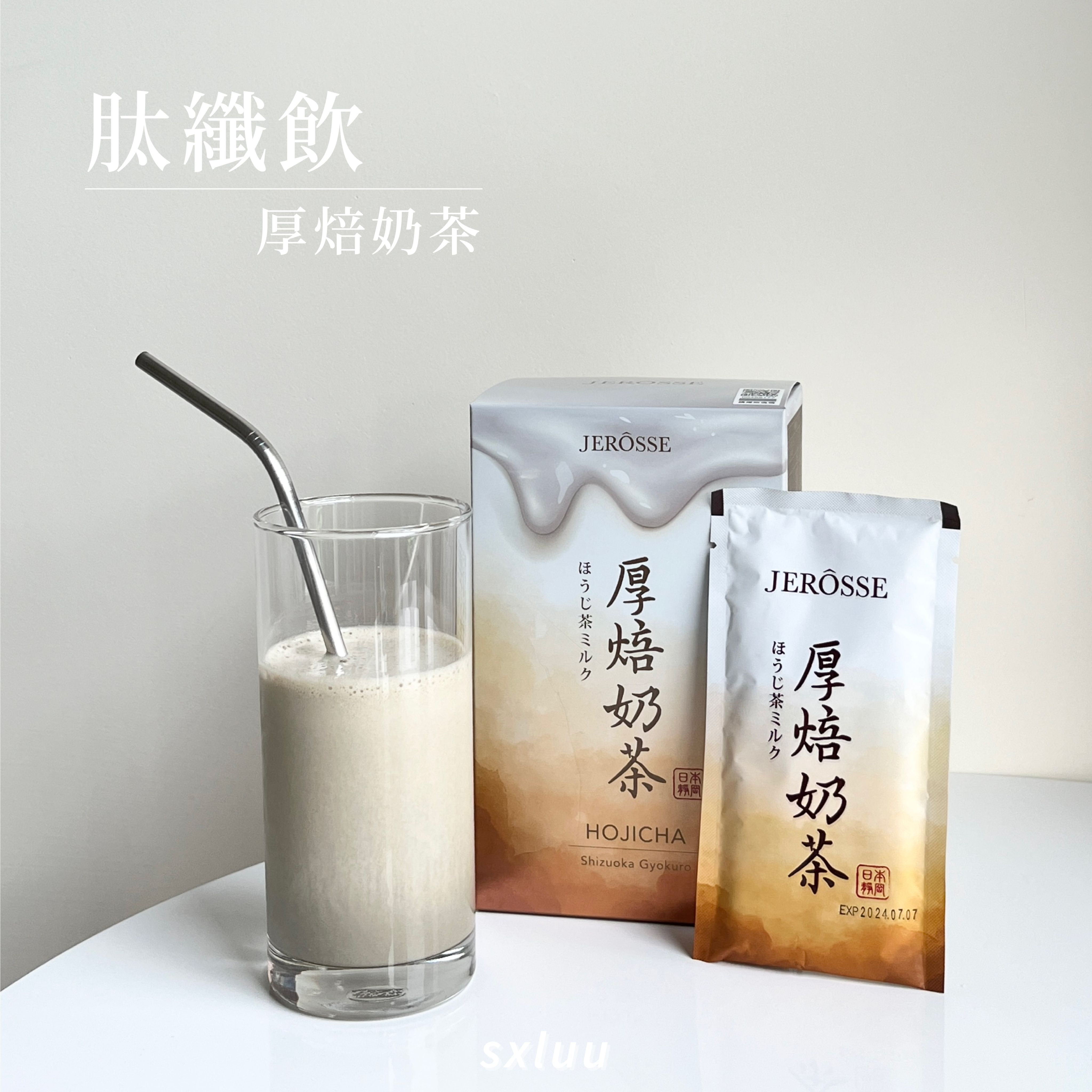 肽纖飲｜厚焙奶茶