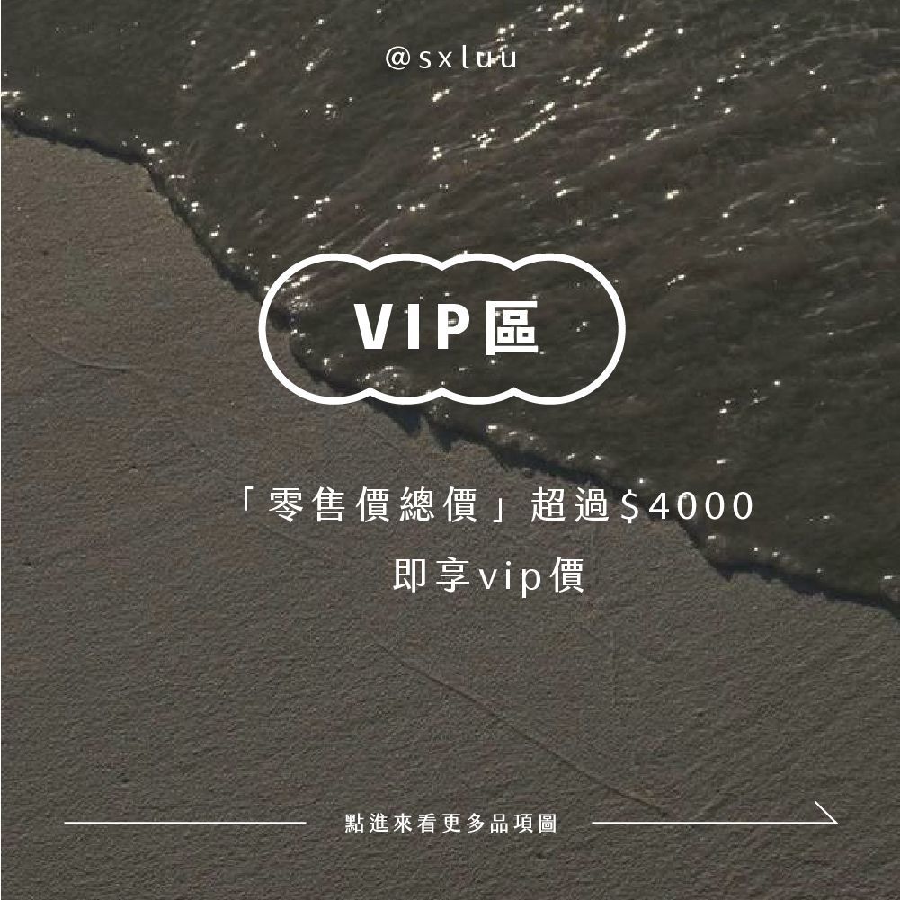 ★VIP區★｜Jerosse 零售價超過$4000 可享VIP價格