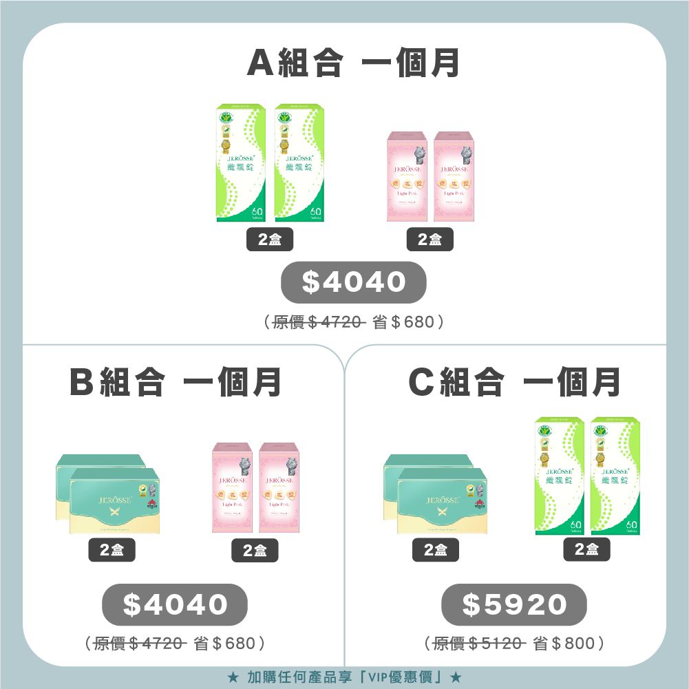 組合（一個月份 已有優惠！）