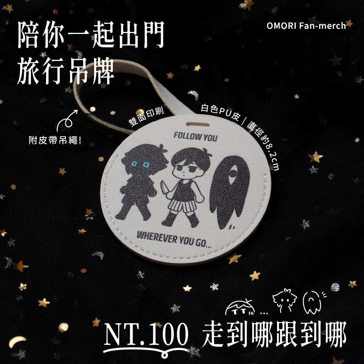 陪你一起出門行李吊牌