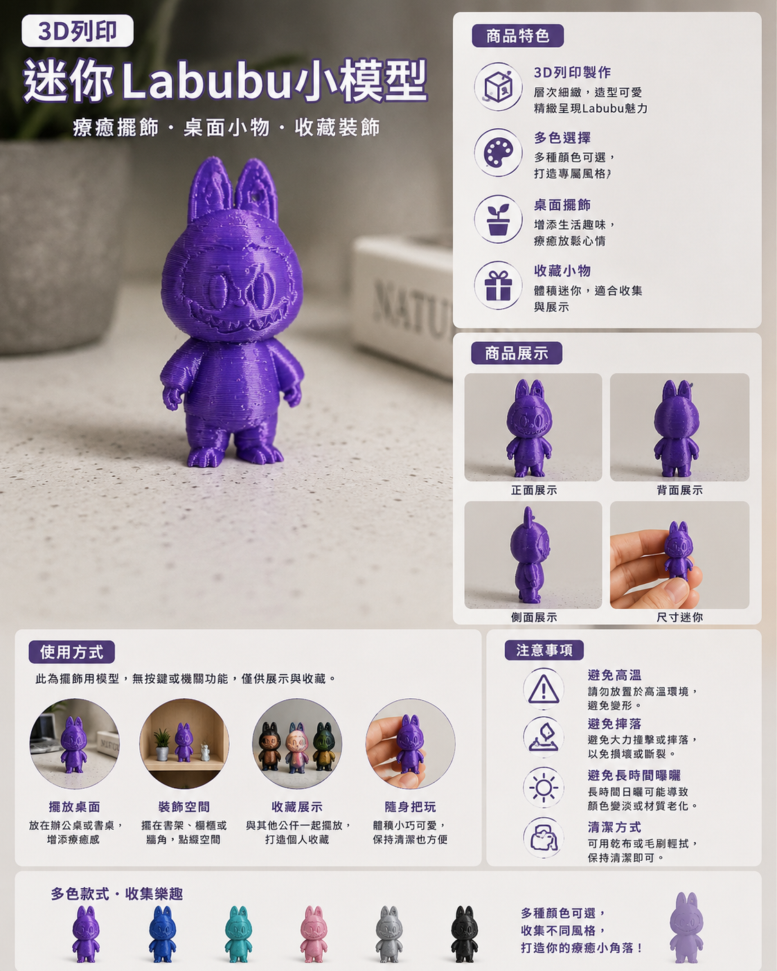 【3D列印】迷你Labubu小摸型