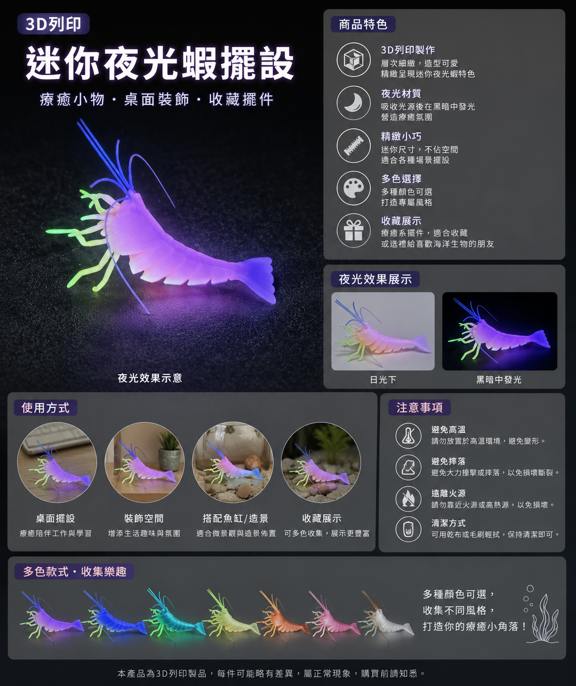 【3D列印】迷你夜光蝦擺設