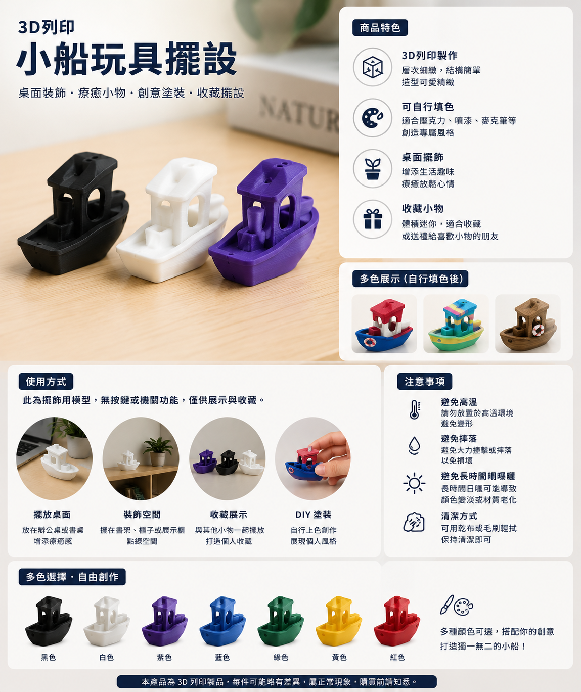 【3D列印】小船玩具擺設（可自行填色）