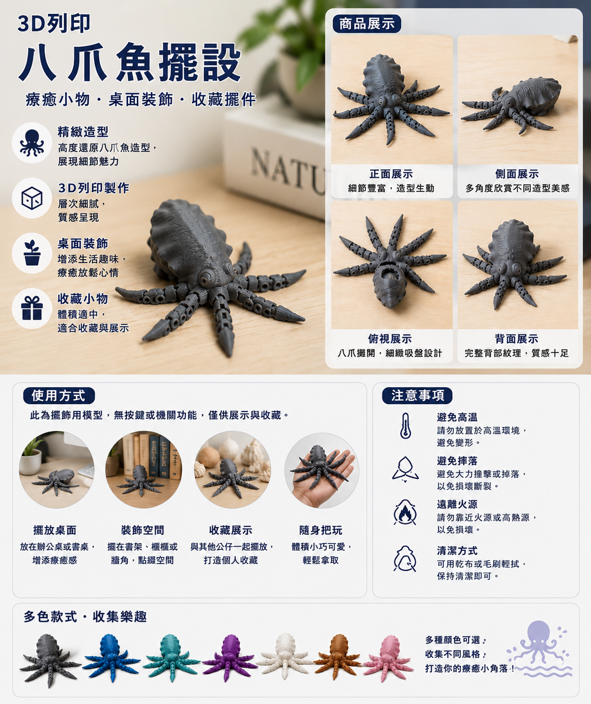【3D列印】八爪魚擺設