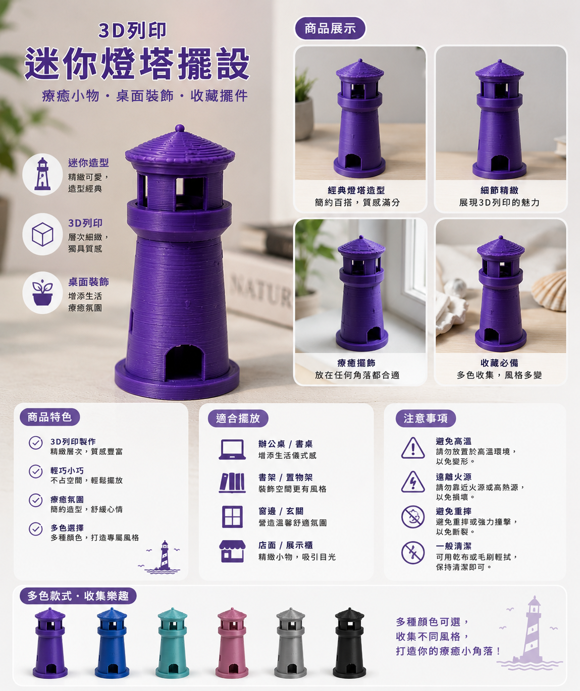 【3D列印】迷你燈塔擺設