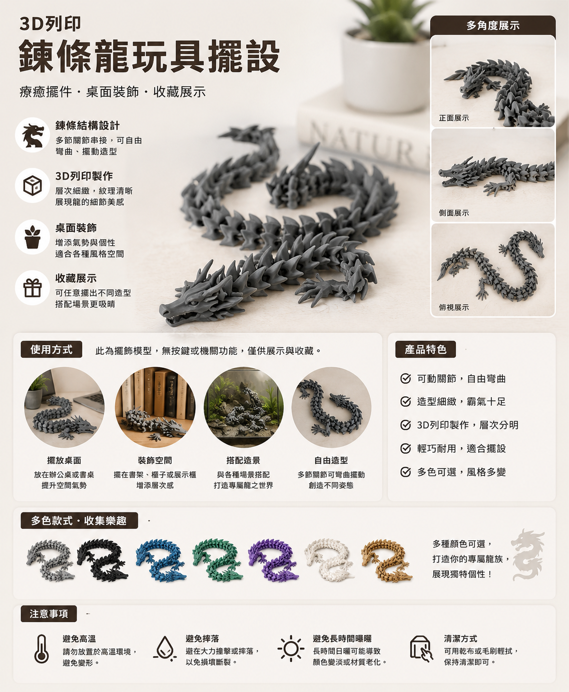 【3D列印】鍊條龍玩具擺設