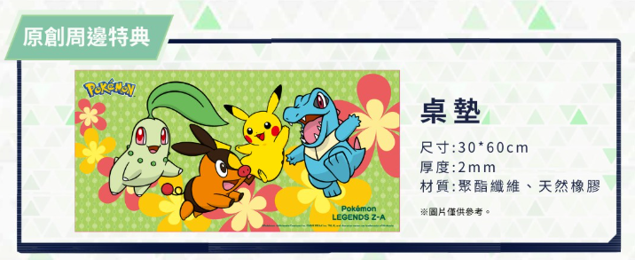 寶可夢Pokemon 特典寶可夢Z-A 多功能桌墊