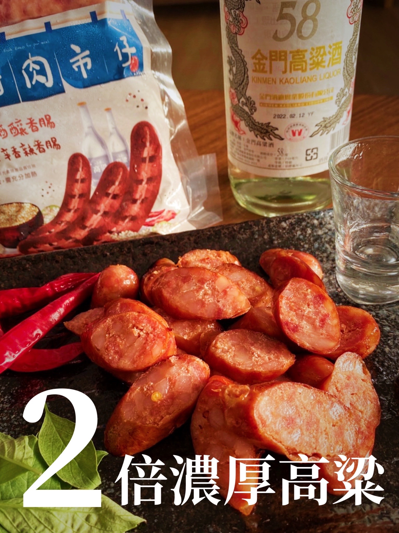 金高酒釀香腸（高粱濃厚加倍）
