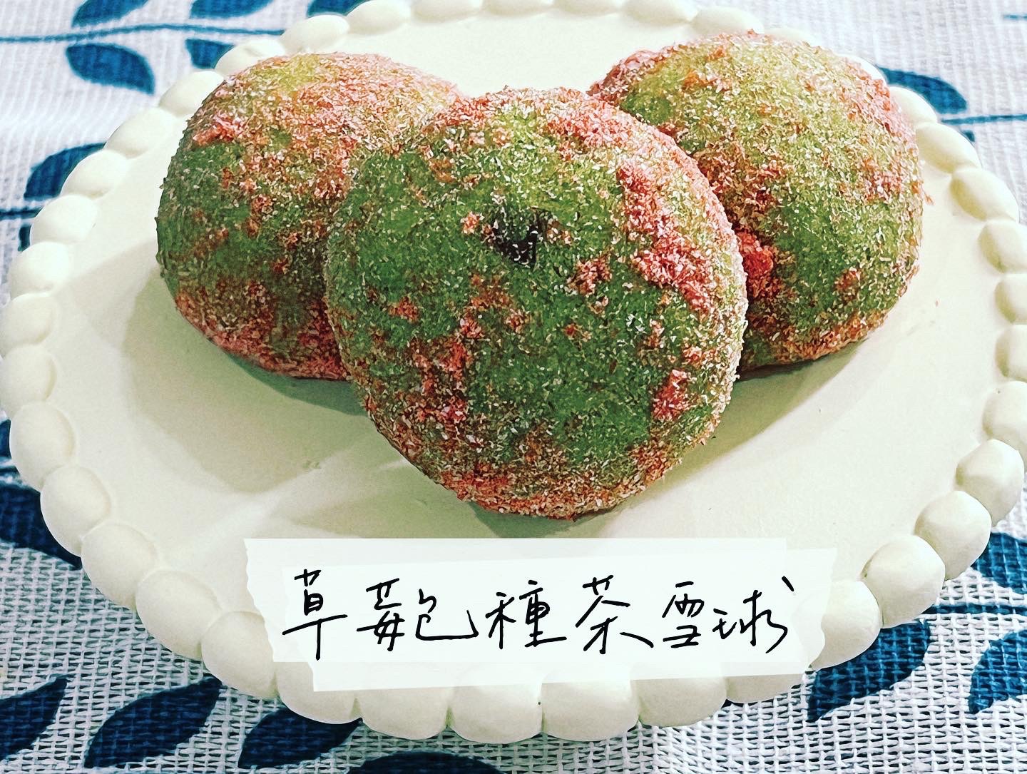 雪球小點｜莓香茶雪球＆ 白雪茶雪球