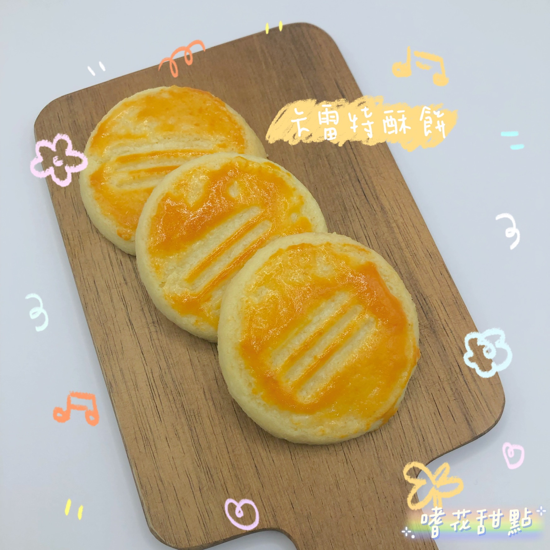 奶香方塊｜鹽奶油的午後