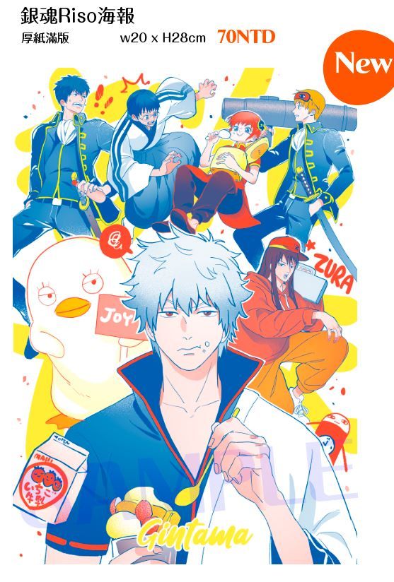 銀魂 紙製品