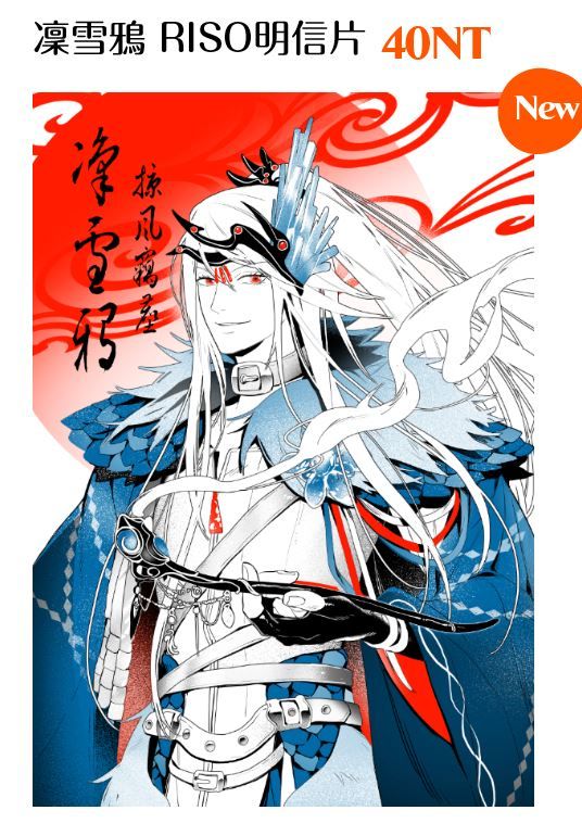 凜雪鴉riso明信片