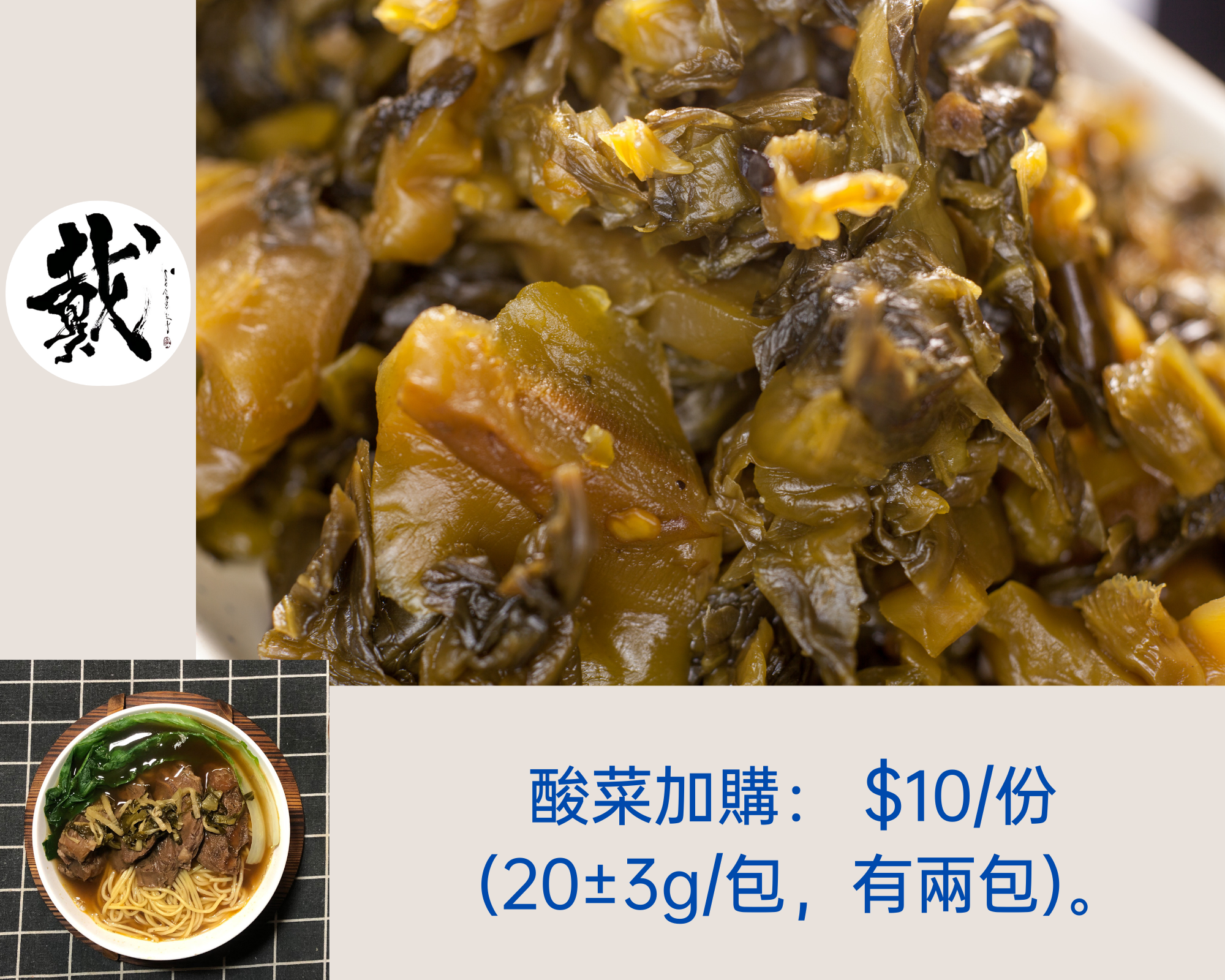 酸菜包加購