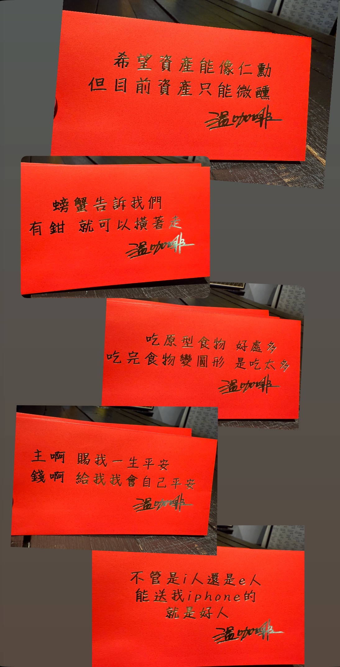 温咖啡2026紅包袋