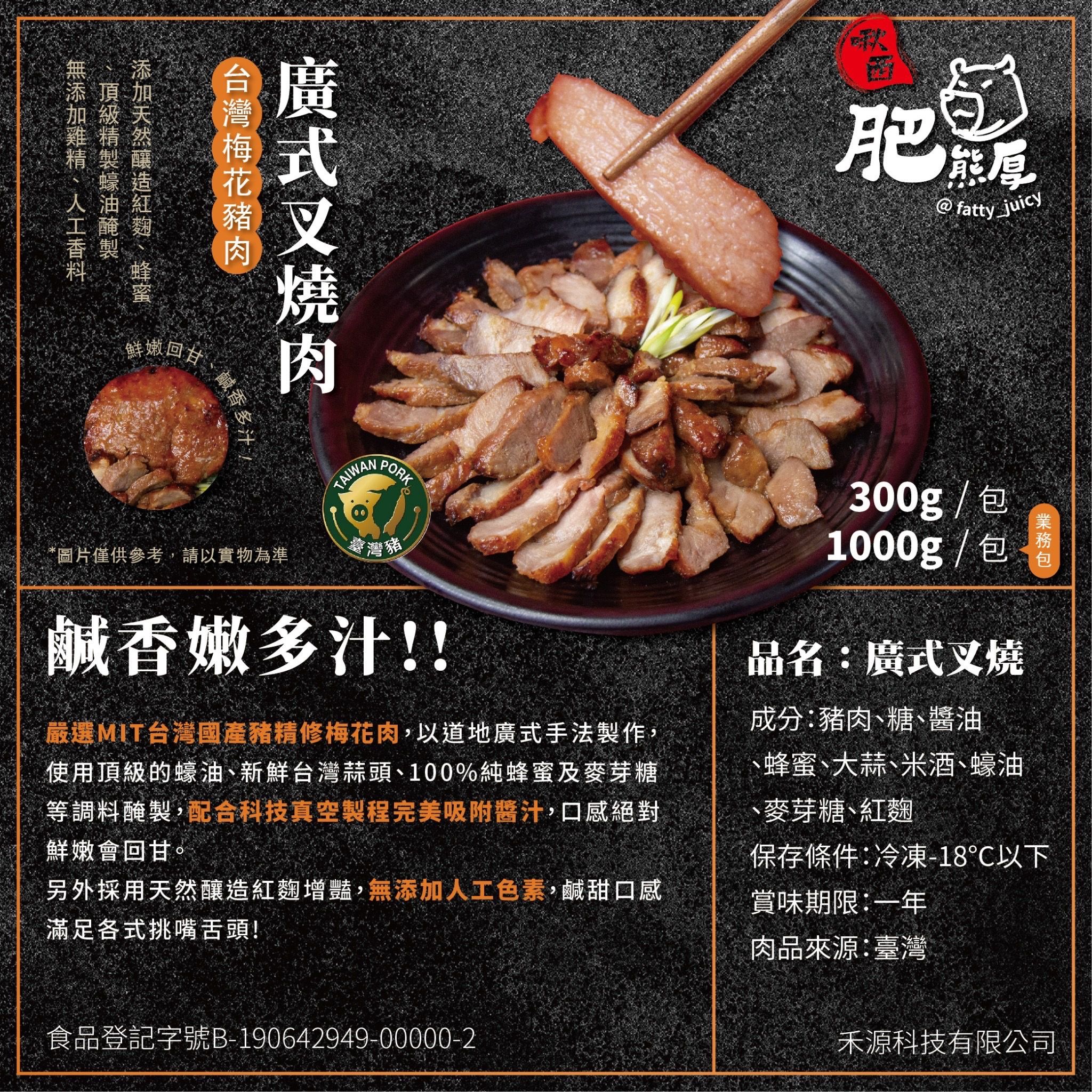 禾源廣式叉燒肉、日式柴魚醬燒豬排
